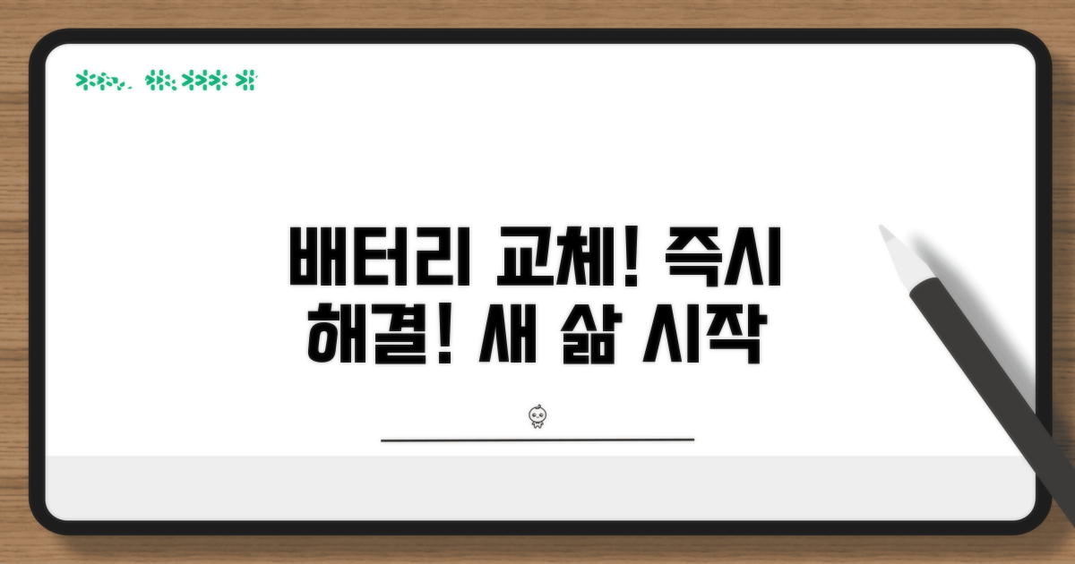 배터리 교체로 즉시 해결하기