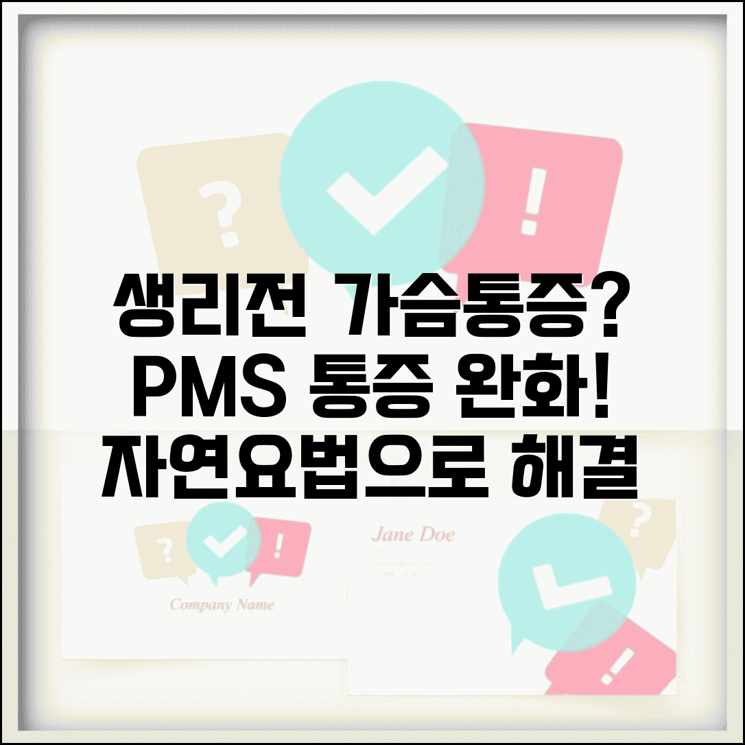 20대 여성 생리전 가슴 통증 | PMS 증상 완화하는 자연요법