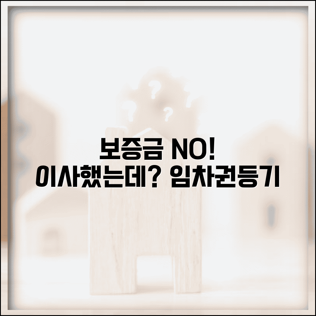 보증금 못받고 이사 갔을때 | 전세보증금 미반환시 임차권등기명령 신청 방법