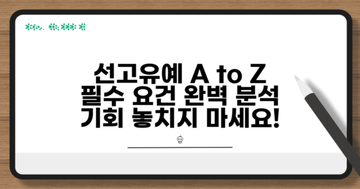 선고유예 기간과 필수 요건 분석
