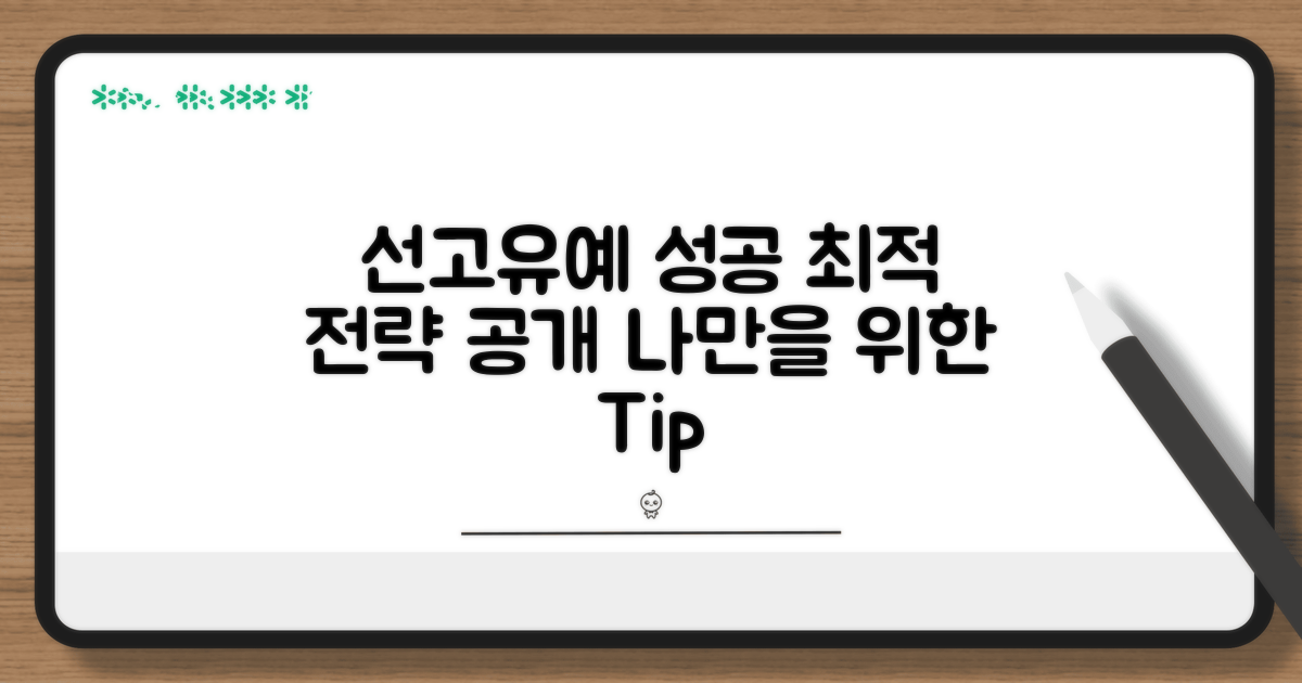 선고유예 성공 위한 맞춤 전략
