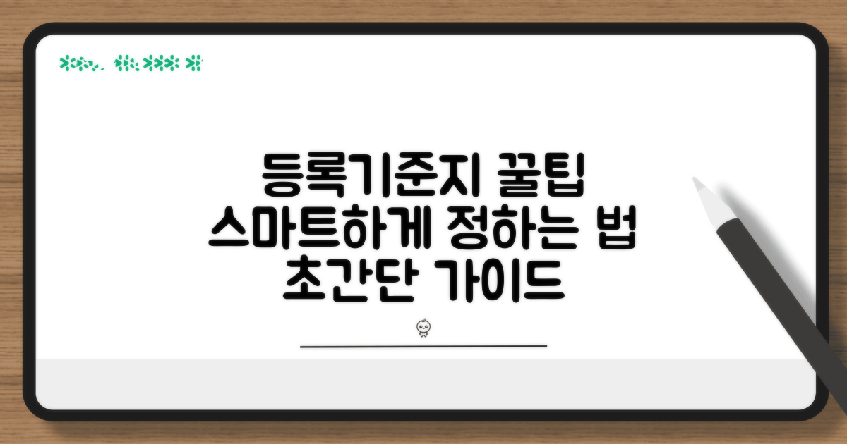꿀팁: 등록기준지 스마트하게 정하기
