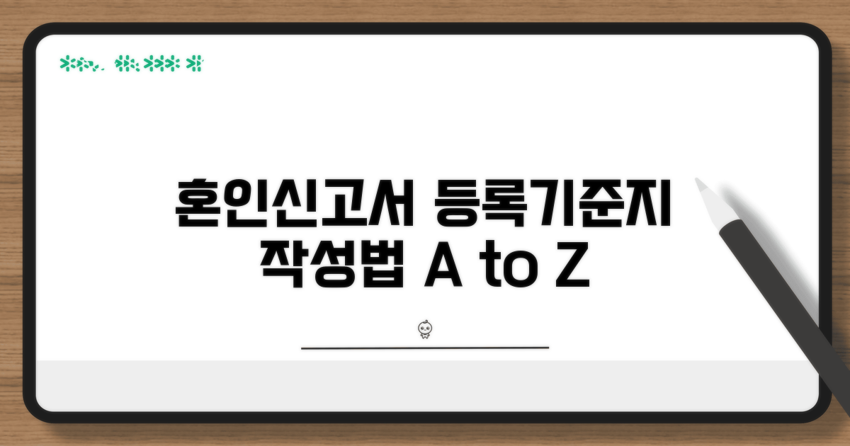 혼인신고서 등록기준지 작성법