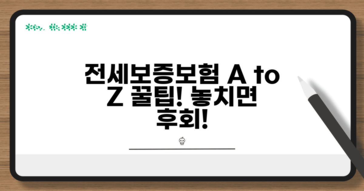 전세보증보험, 신청 절차 A to Z