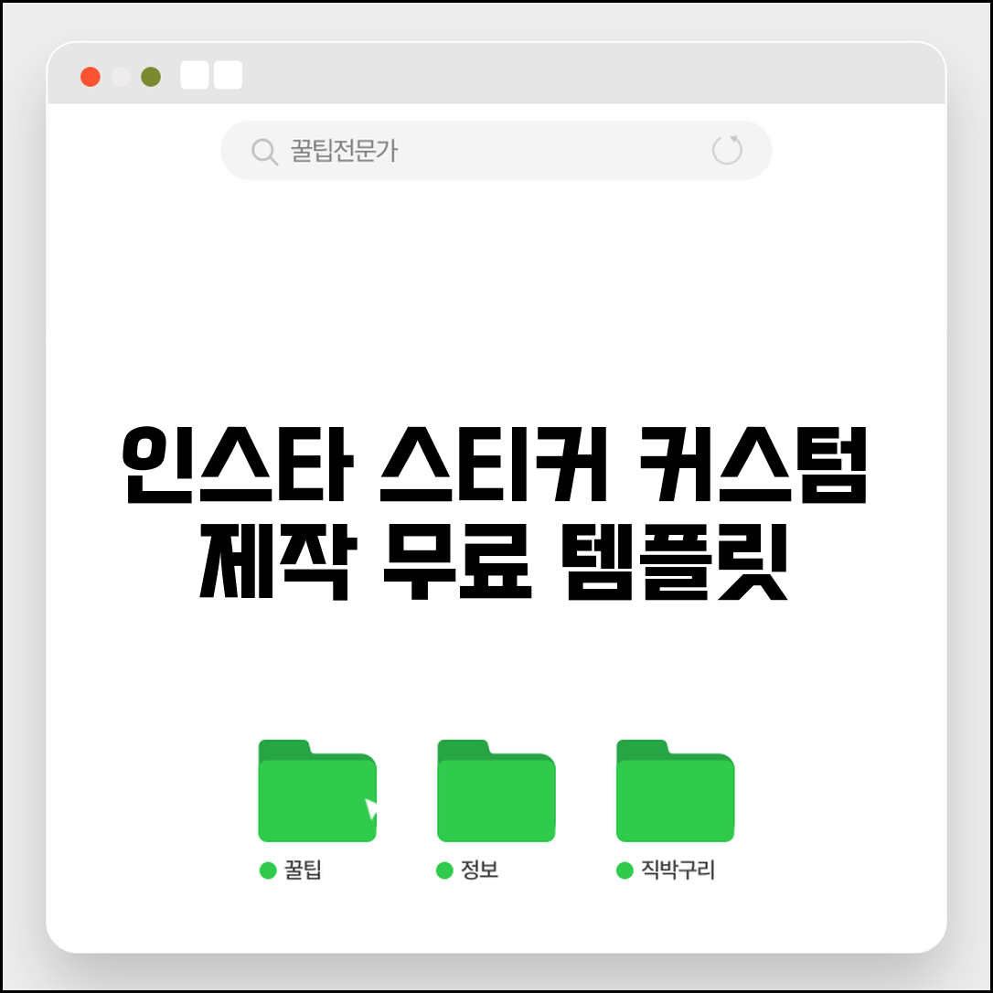 인스타 스티커 만들기 | 커스텀 스티커 제작 + 무료 템플릿 활용