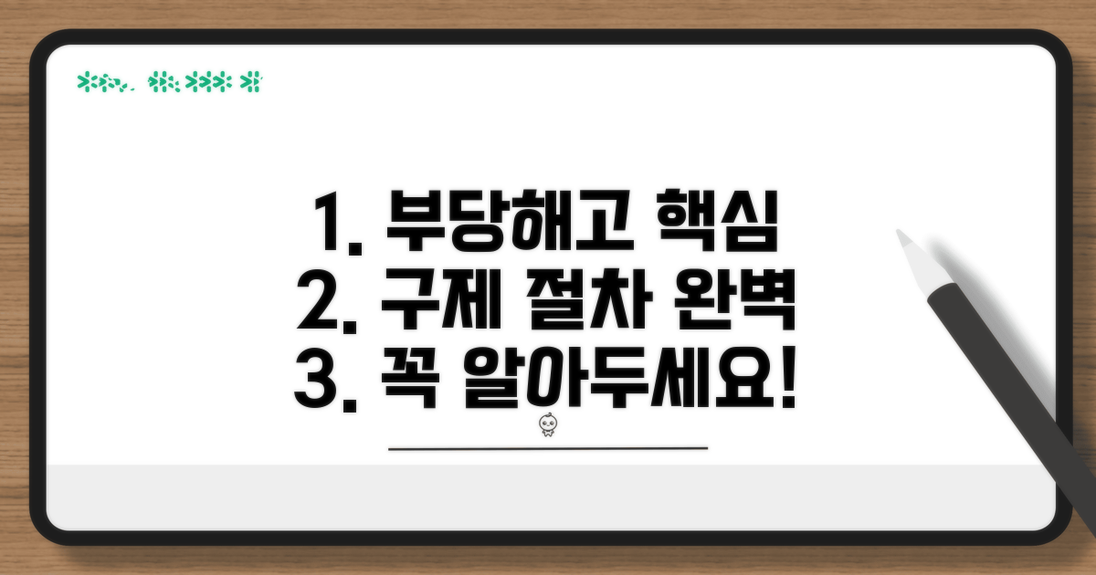 부당해고 구제 절차 핵심 정리