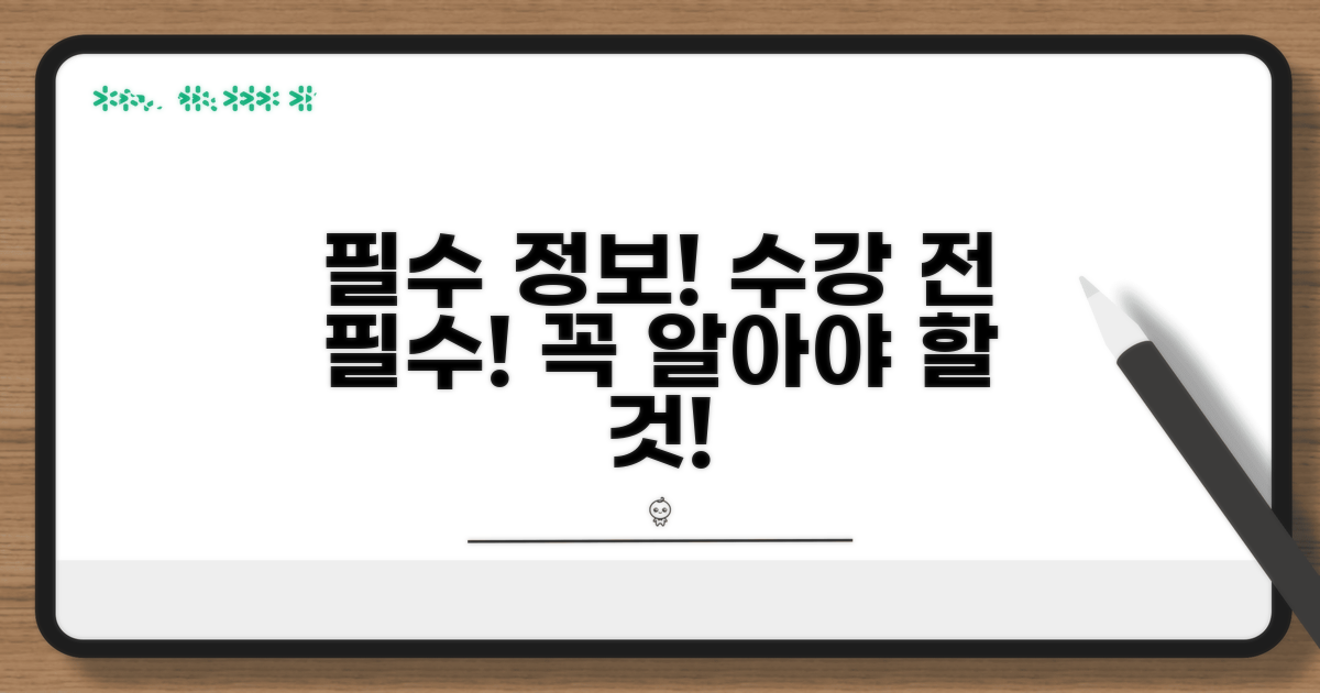수강 전 꼭 알아야 할 필수 정보