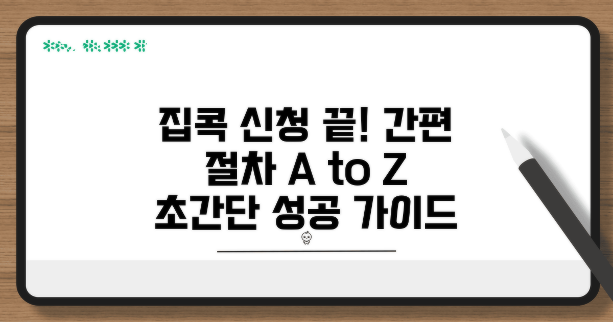 집에서도 가능한 신청 절차 완벽 가이드