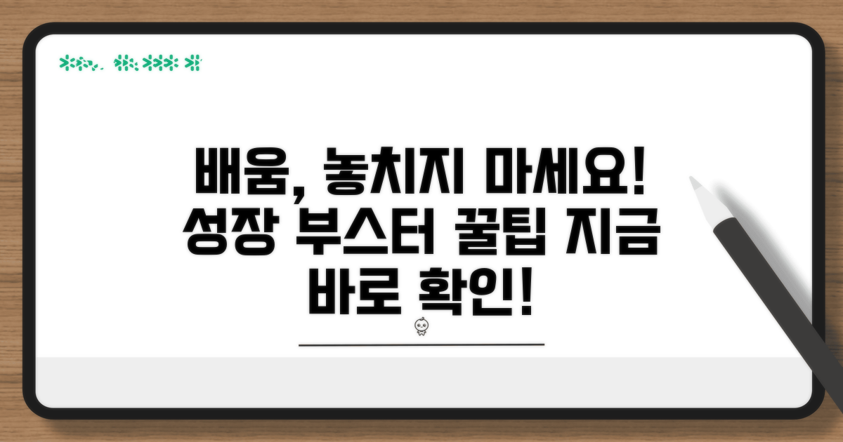 배움의 기회, 최대한 활용하는 꿀팁