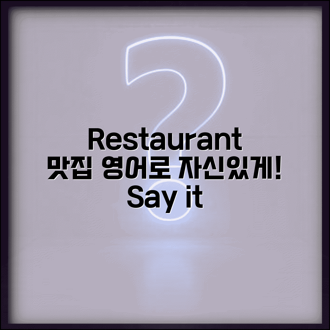 맛집 영어로 표현 방법 | Restaurant 맛집 영어 번역
