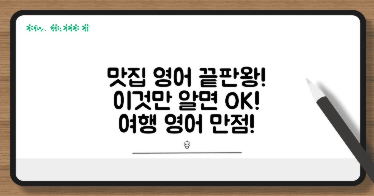 맛집 영어 표현, 이것만 알면 끝!