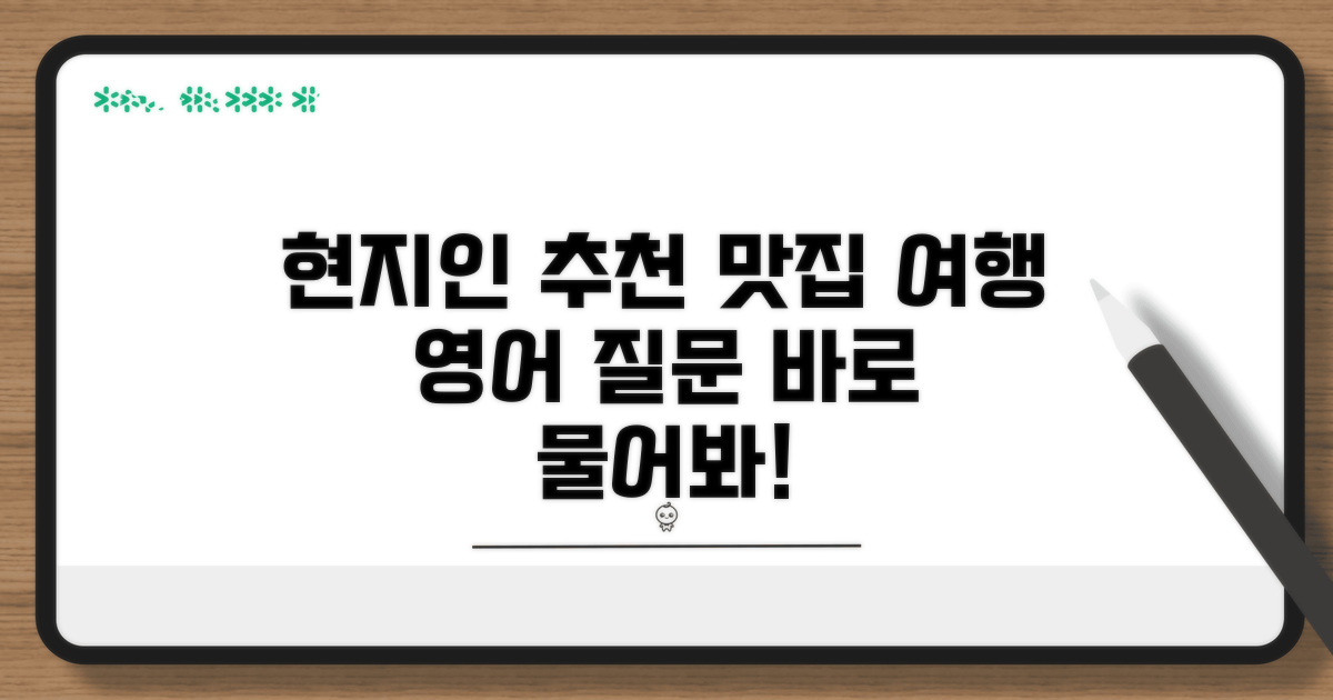현지인 추천 맛집, 영어로 물어보기