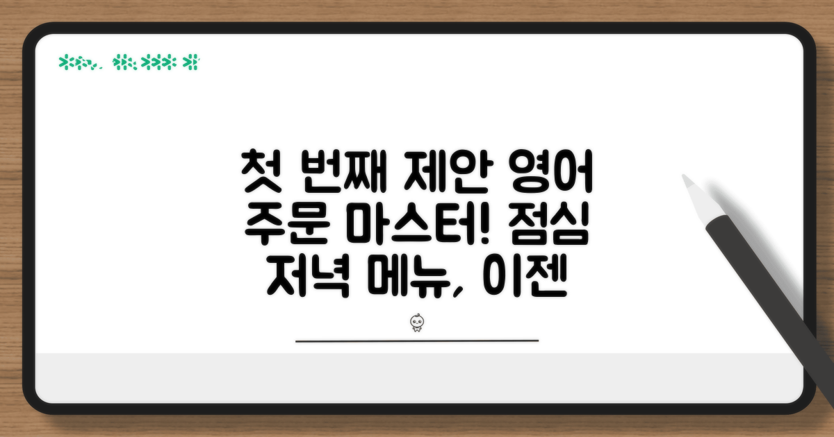 점심 저녁 메뉴, 영어로 주문하기