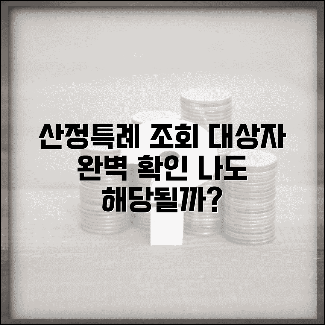 산정특례대상자 확인방법 조회 시스템 | 산정특례 대상자 완벽 확인법