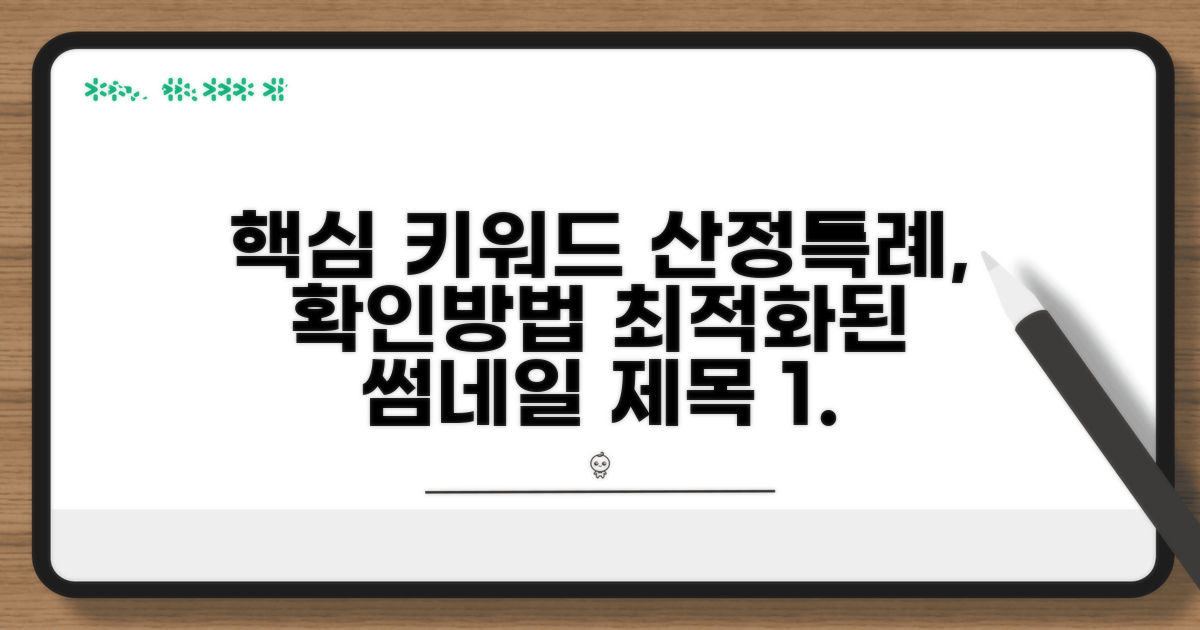 산정특례 대상자 확인 방법