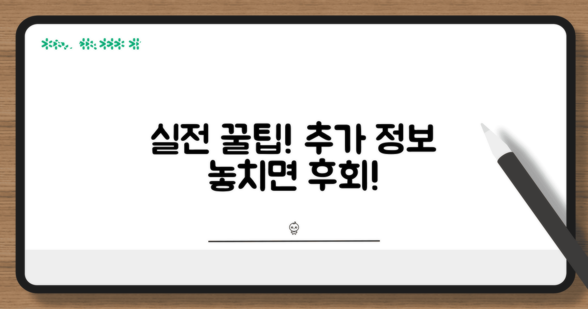 실전 활용 꿀팁과 추가 정보