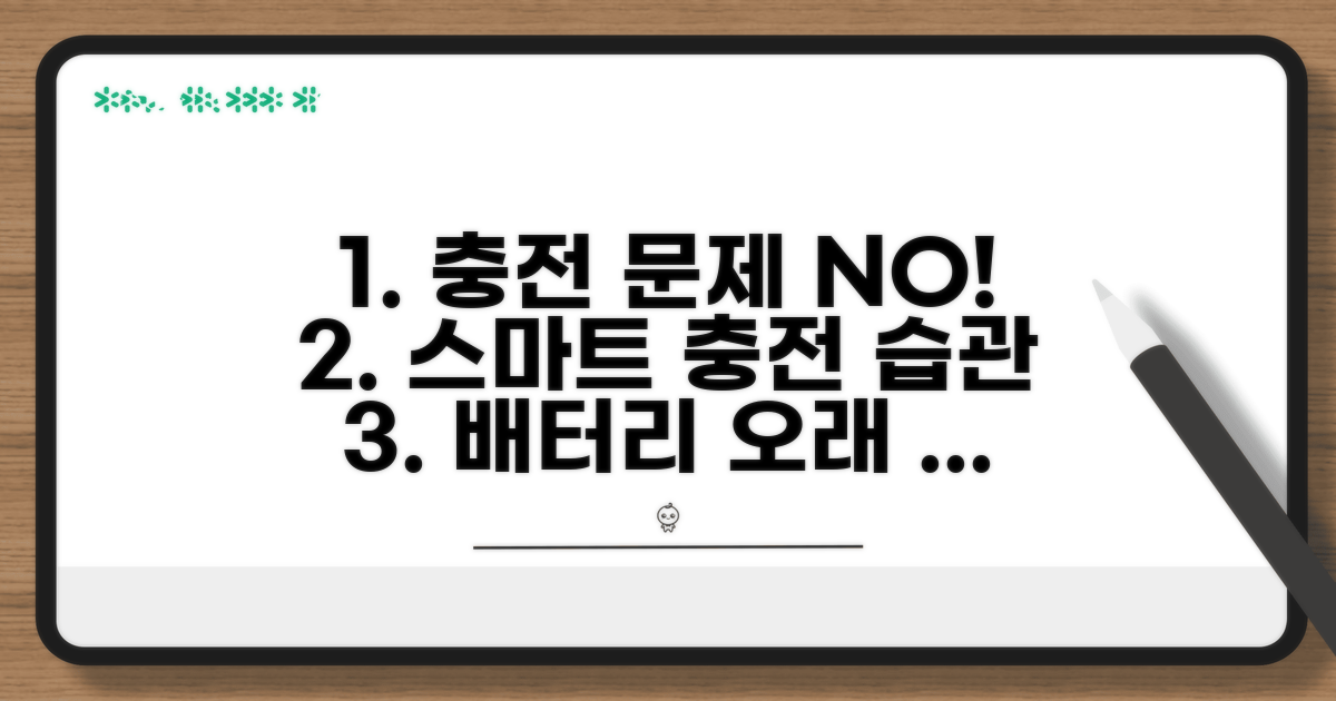 충전 문제 예방하는 현명한 방법