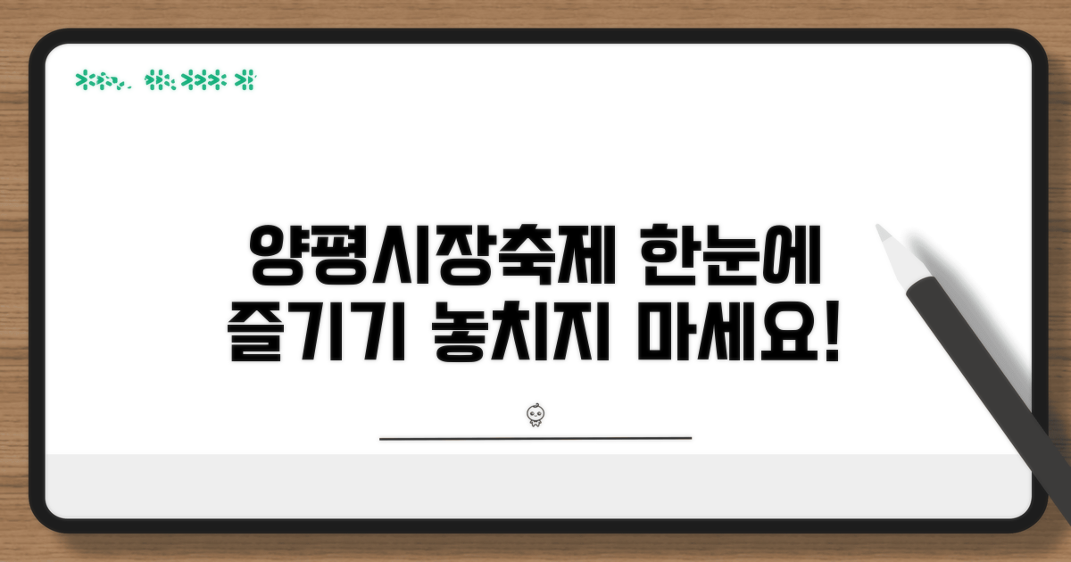 양평전통시장축제 한눈에 보기