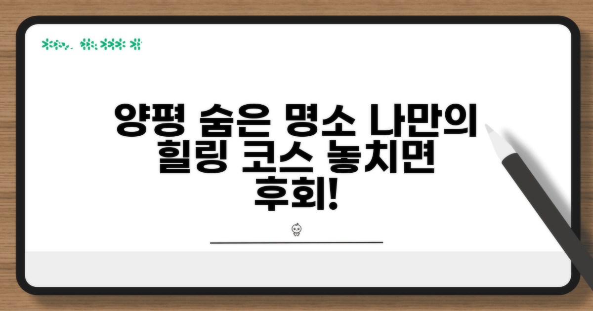 양평 지역 특색 살린 즐길 거리
