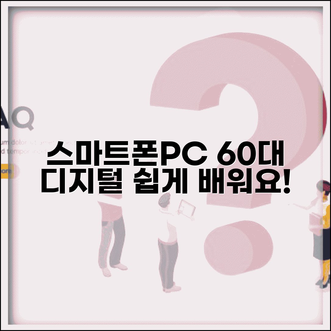 60세 이상 디지털 교육 | 스마트폰과 컴퓨터 배우기
