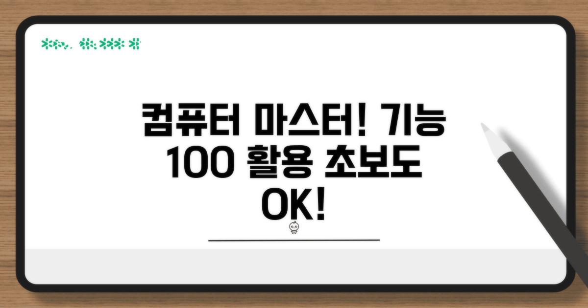 컴퓨터 기본 기능 익히기