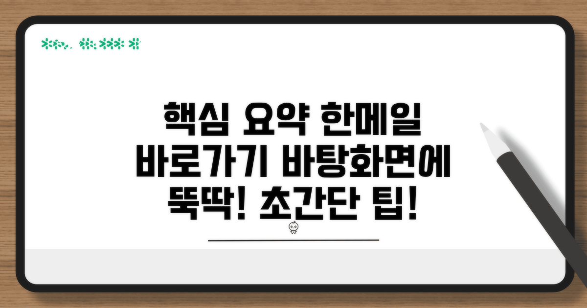 한메일 바탕화면 바로가기 만들기