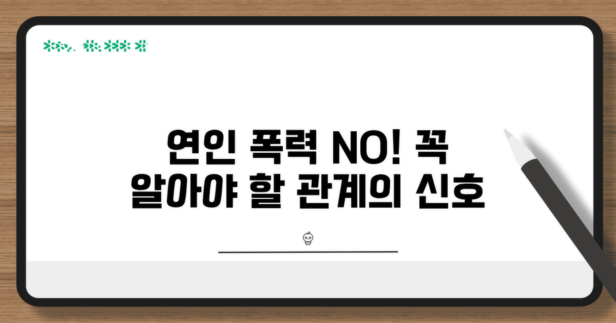 연인 간 폭력, 이것만은 알아두세요