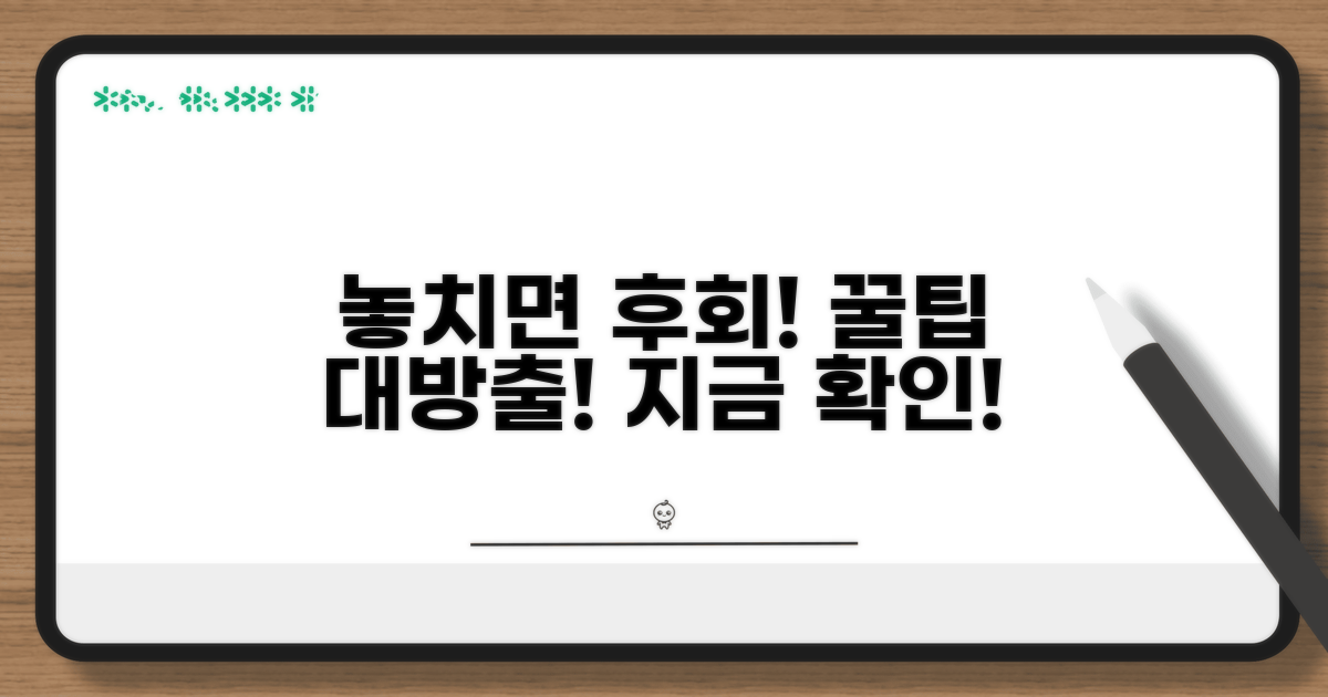 놓치면 후회! 추가 꿀팁 대방출
