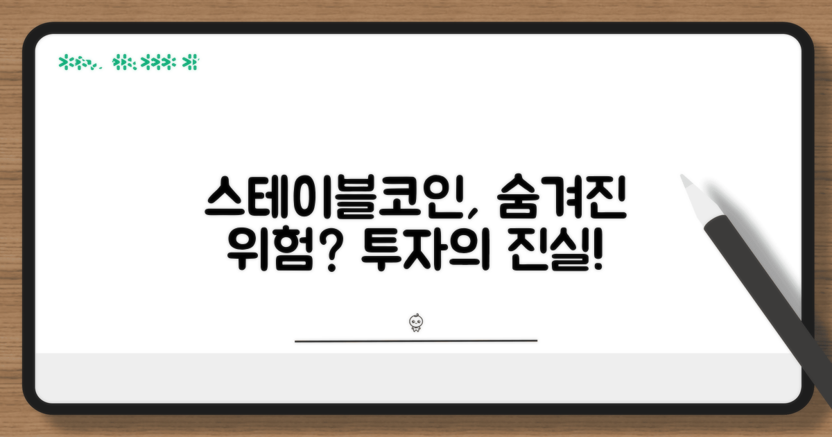 스테이블코인, 알고 보면 위험할까?