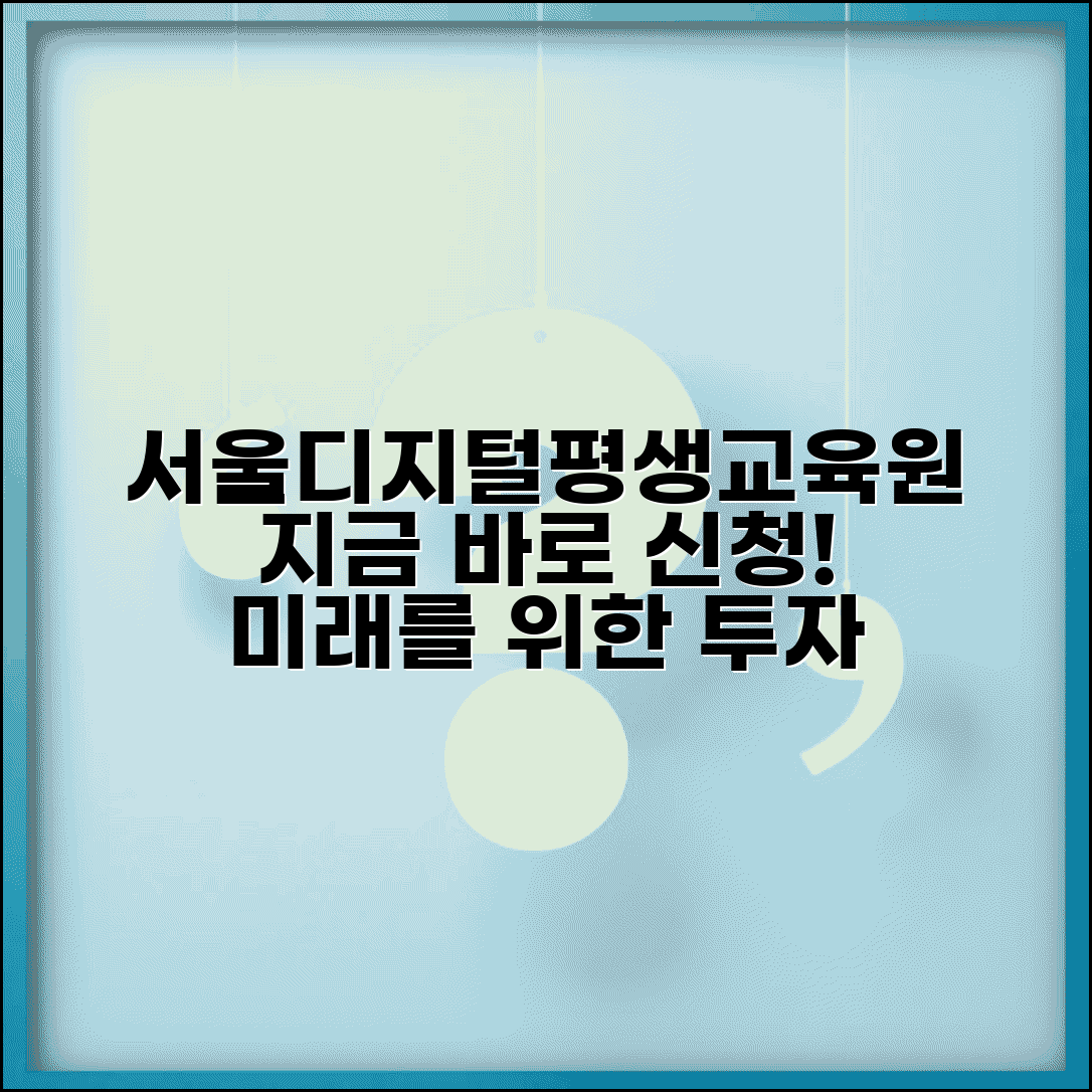 서울디지털평생교육원 수강 | 서울시 디지털 평생교육 프로그램