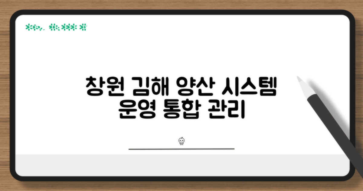 창원 김해 양산 권역 시스템 운영