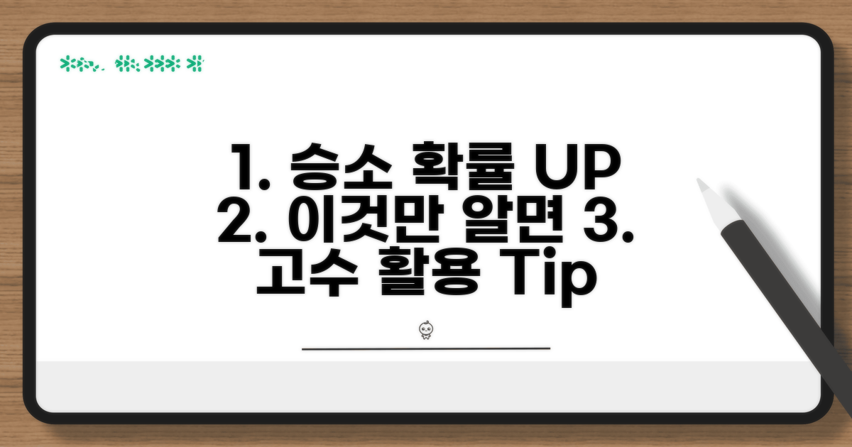 승소 확률 높이는 고급 활용 팁