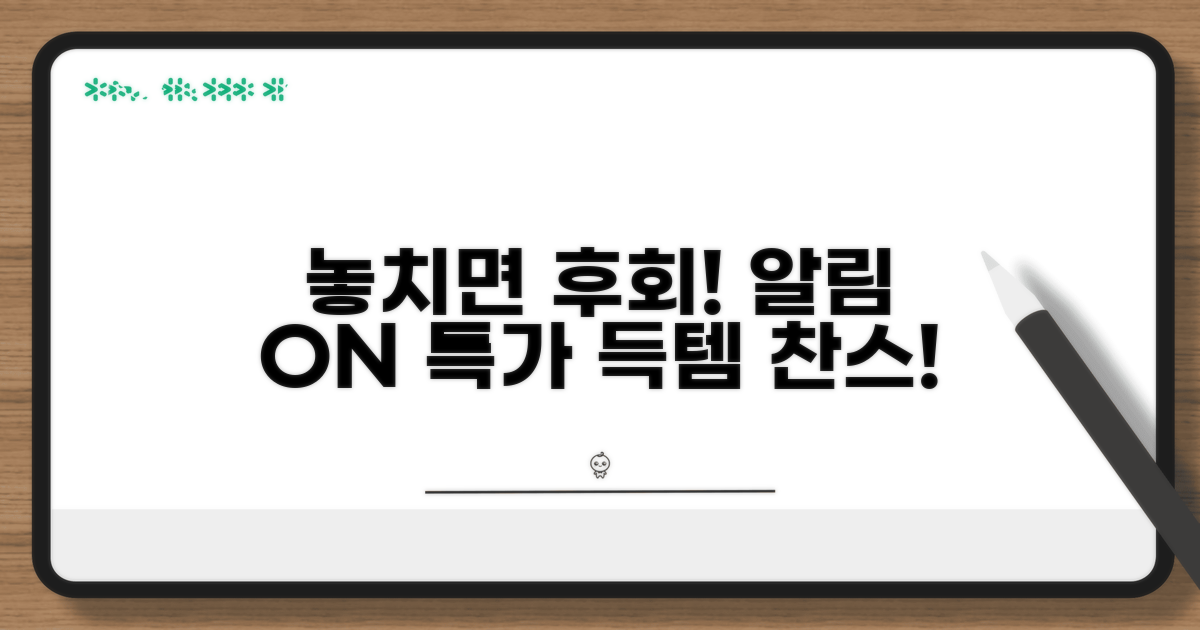 푸시 알림 설정으로 특가 잡기