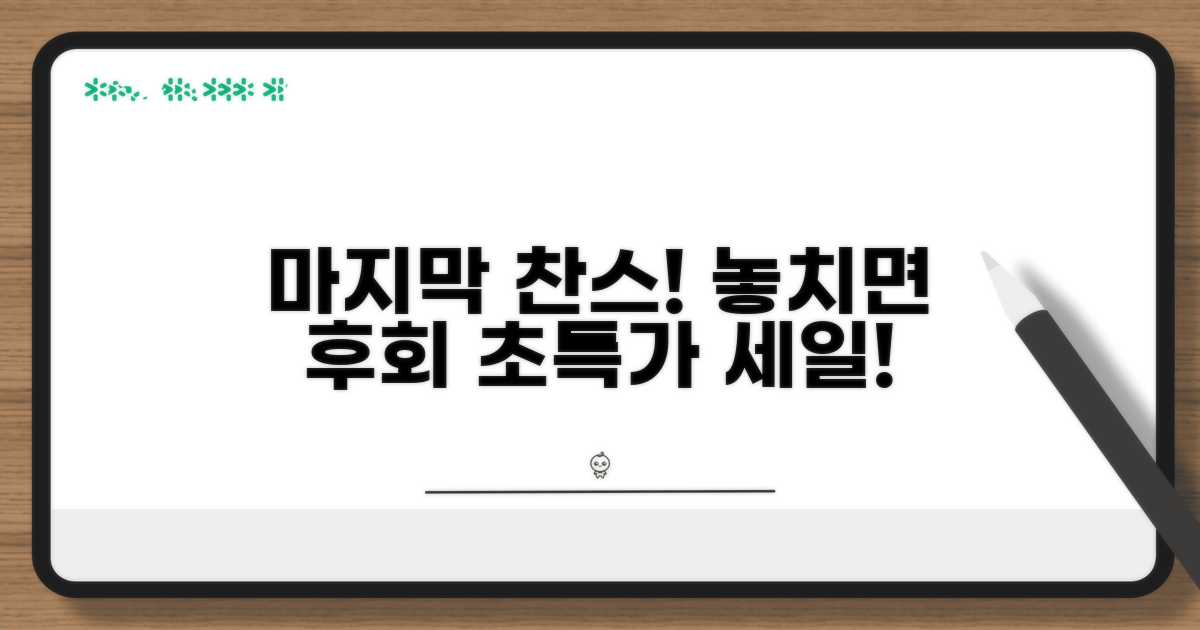 놓치면 후회할 마지막 찬스