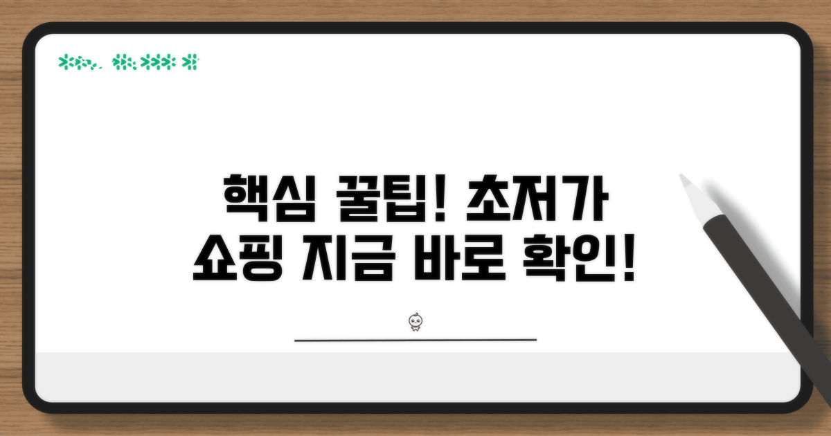 싸게 사는 핵심 꿀팁 공개