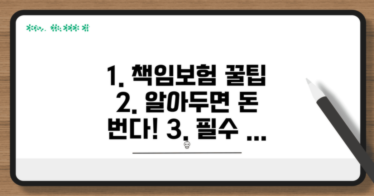 책임보험 활용 꿀팁 모음