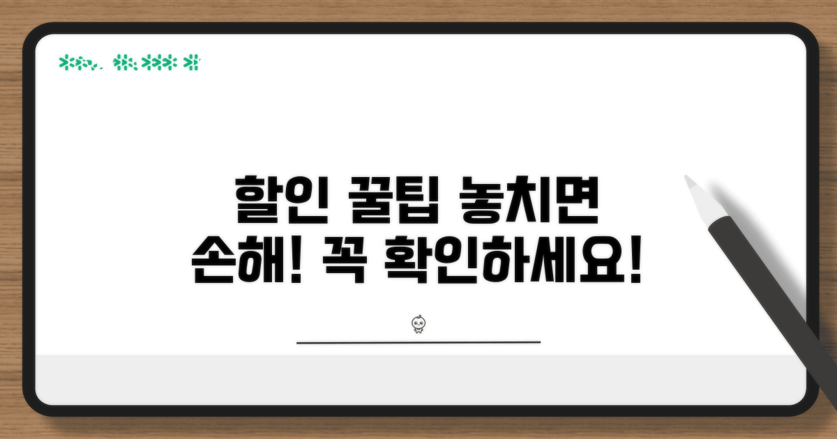 할인 혜택 제대로 받는 꿀팁