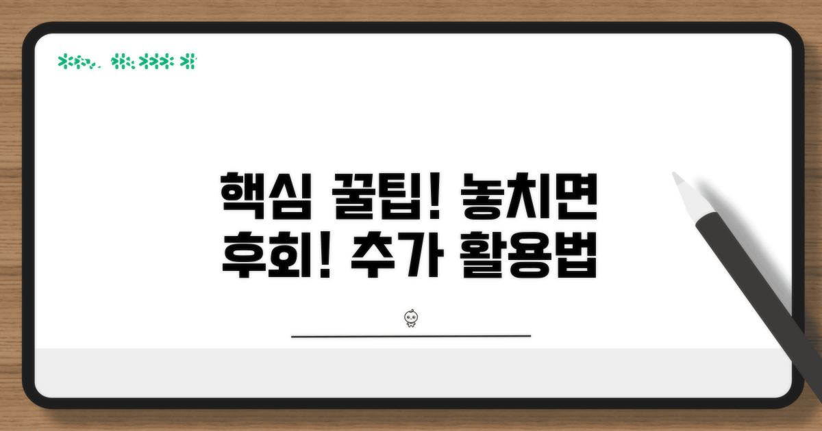 주의할 점과 추가 활용법