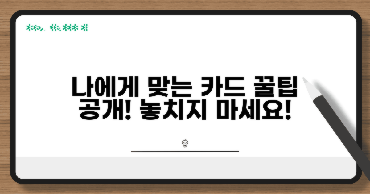 나에게 맞는 카드 선택 방법