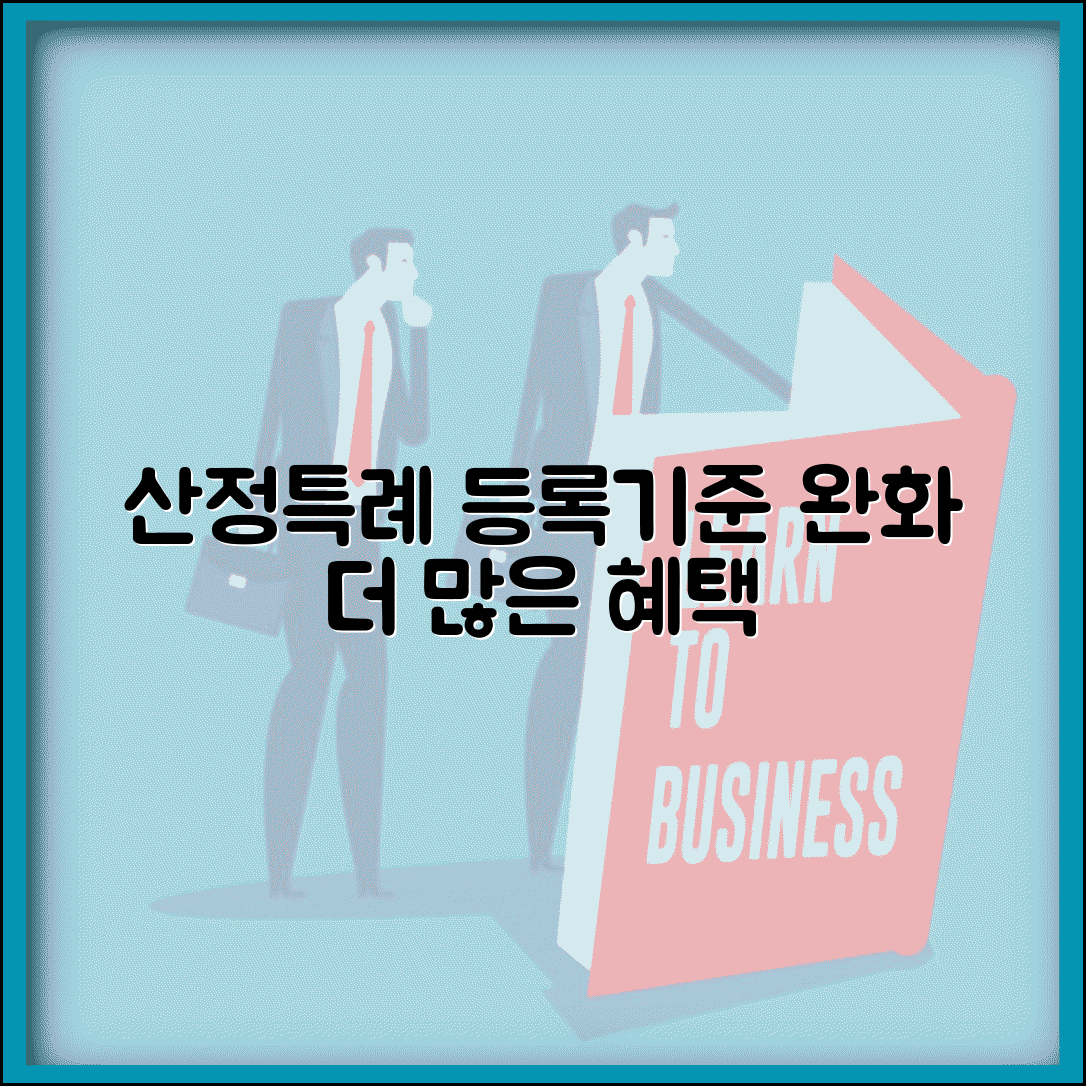 산정특례 등록기준 완화 | 더 많은 환자가 혜택 받게