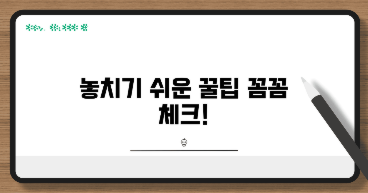 놓치기 쉬운 주의사항 꼼꼼 체크