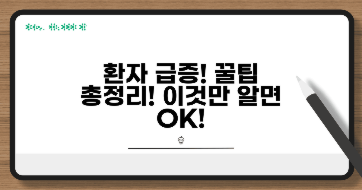더 많은 환자를 위한 꿀팁 모음