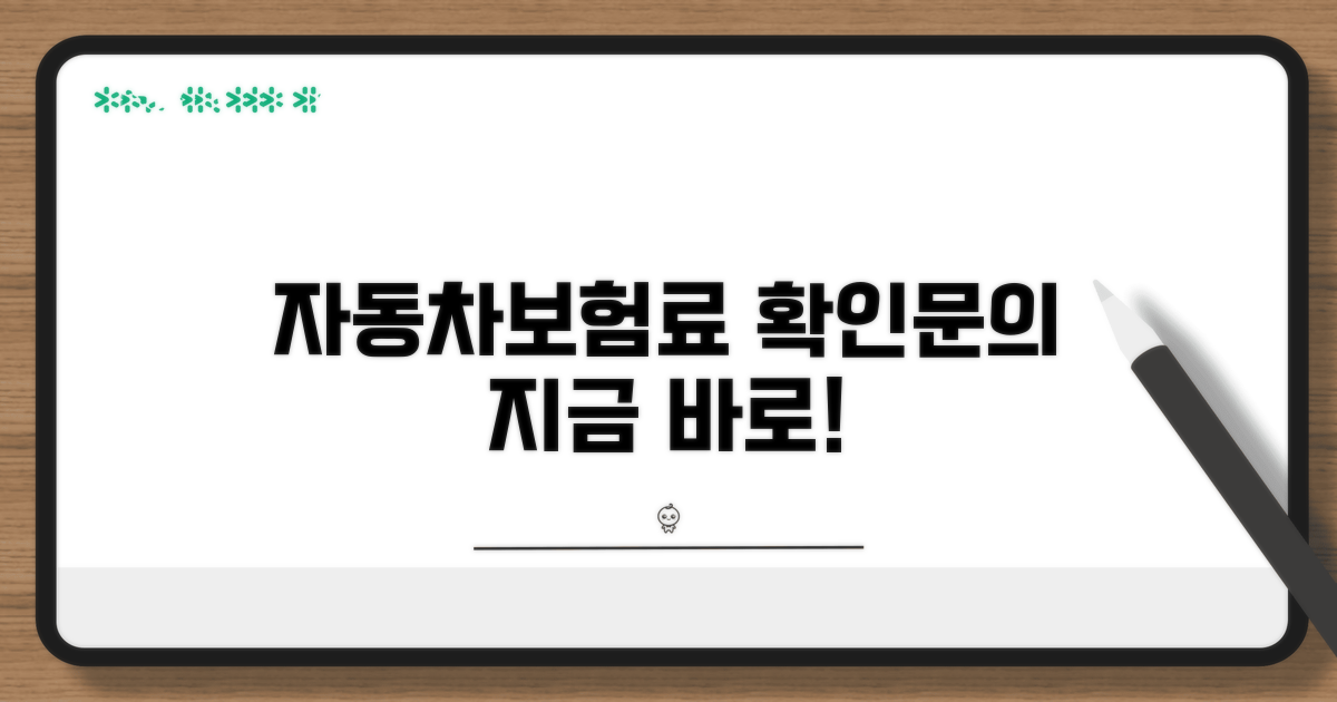 자동차보험료 간편 조회와 문의