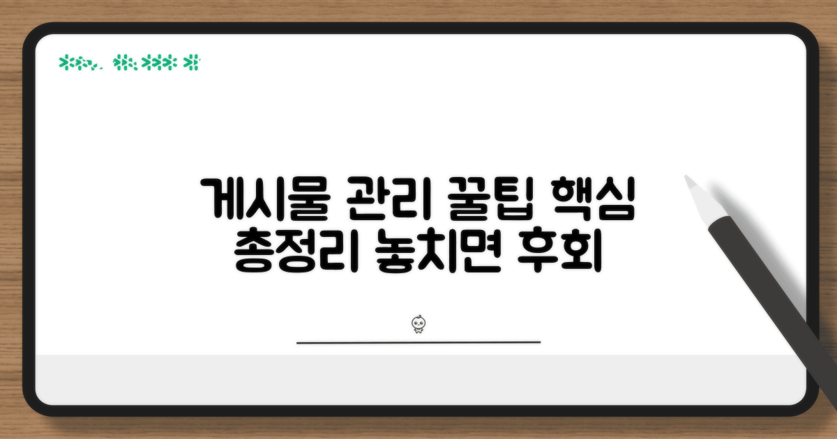 게시물 관리 꿀팁 모음