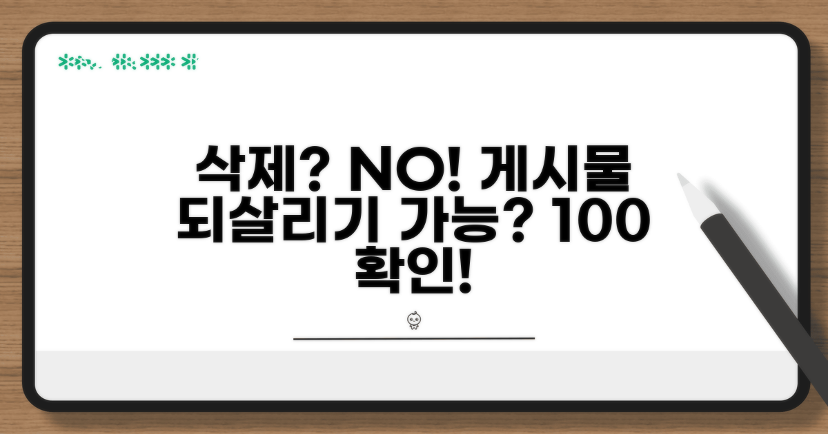 삭제된 게시물 복구 가능할까?