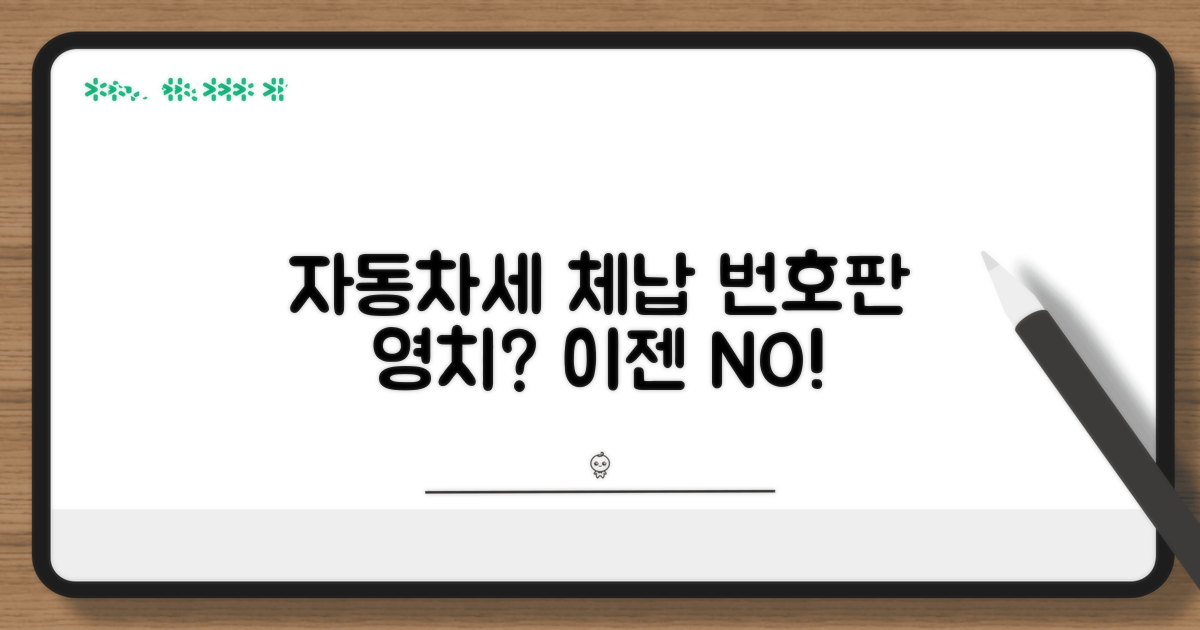 자동차세 연체, 번호판 영치될까?