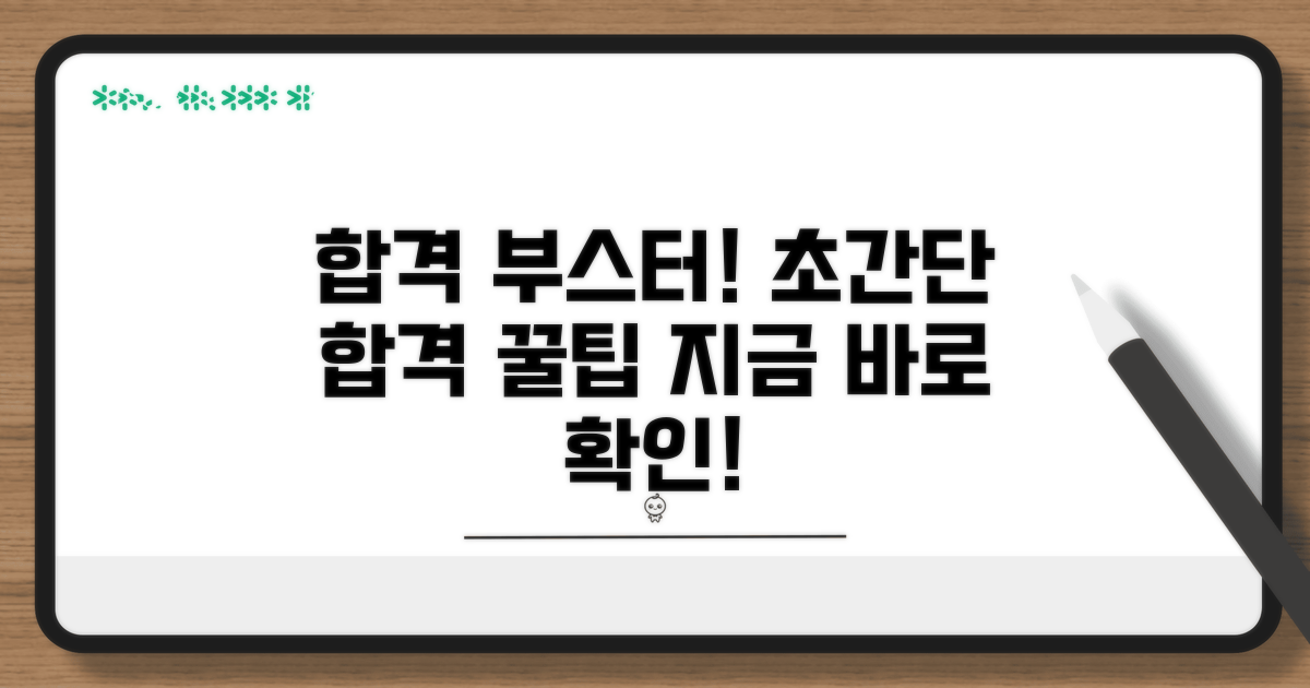 합격률 높이는 학습 꿀팁
