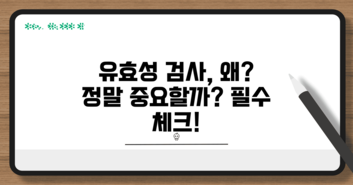 유효성 검사, 왜 필요할까?