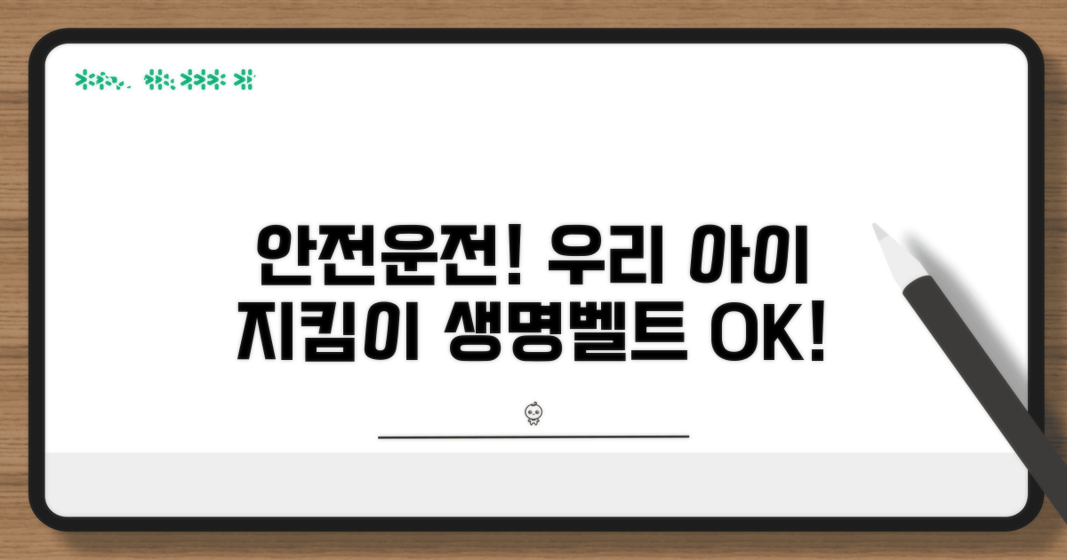 안전 운전, 우리 아이 지키는 길