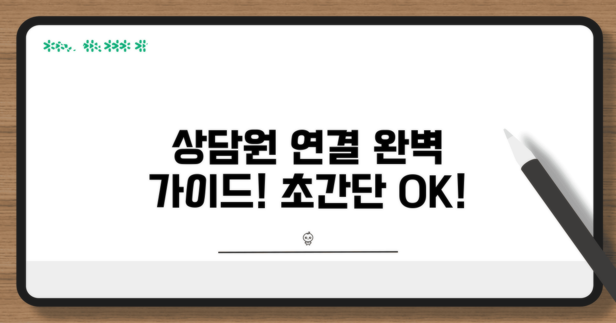 상담원 연결 방법 완벽 정리